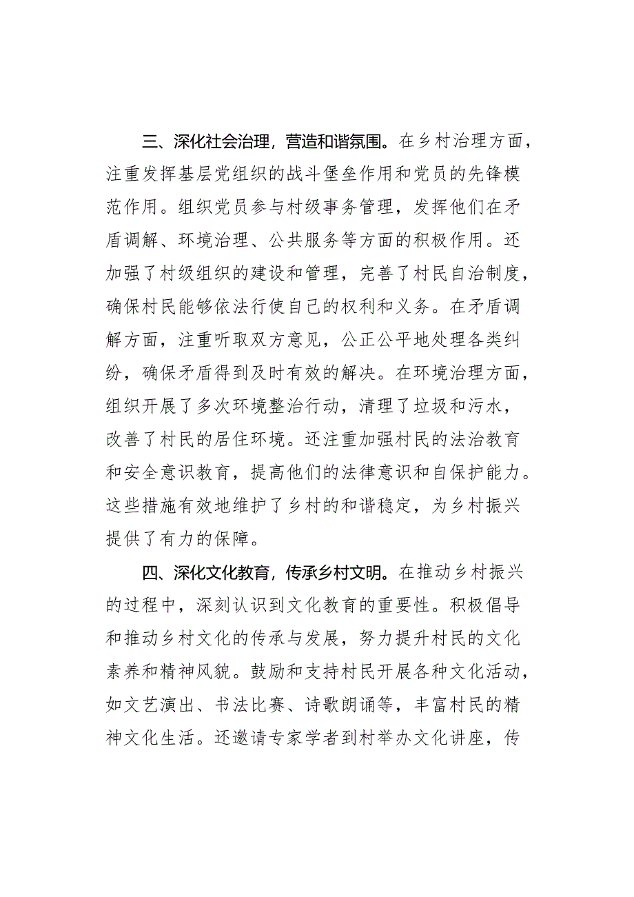 驻村第一书记个人工作汇报总结述职报告.docx_第3页