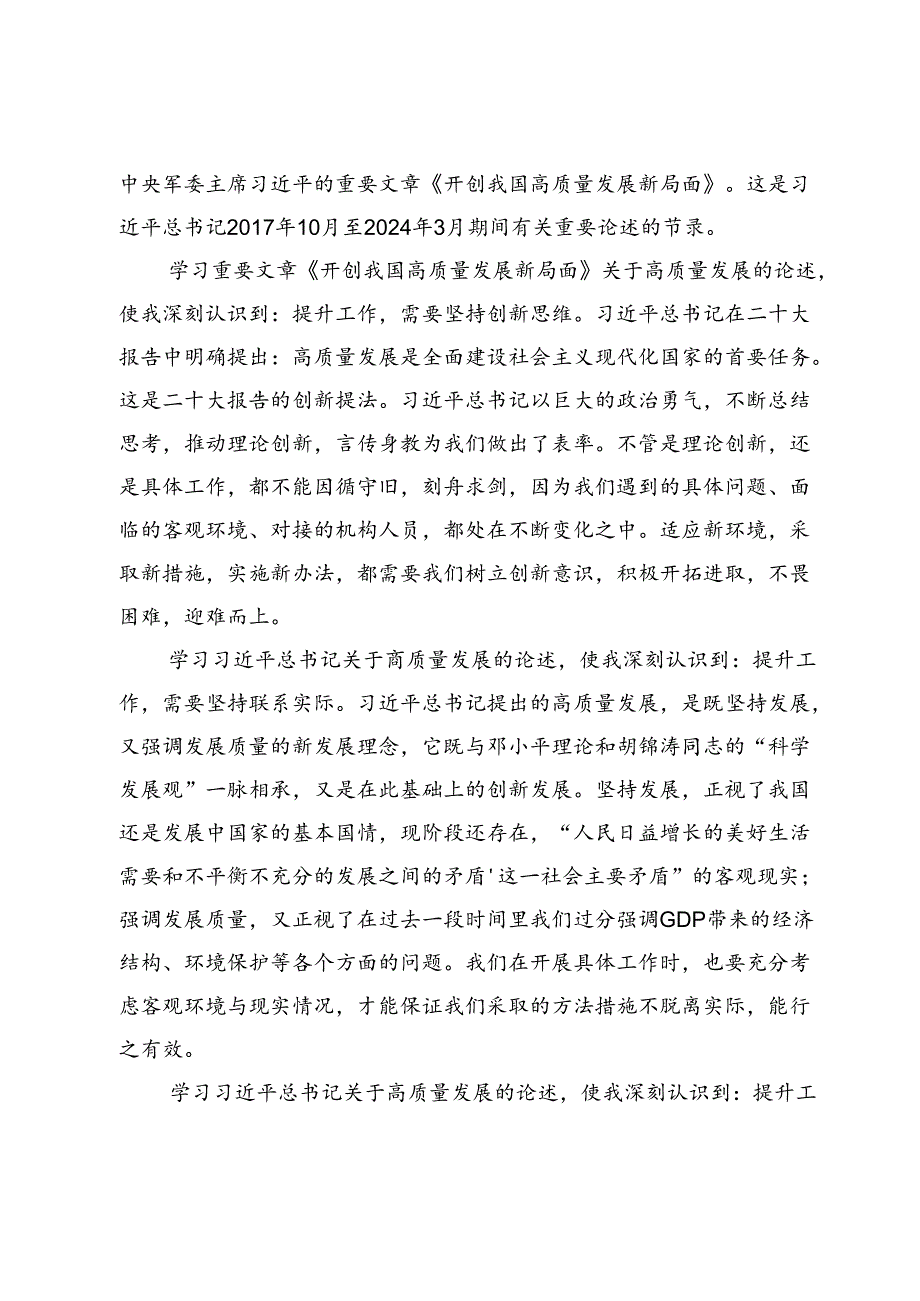 《开创我国高质量发展新局面》学习交流心得4篇.docx_第3页