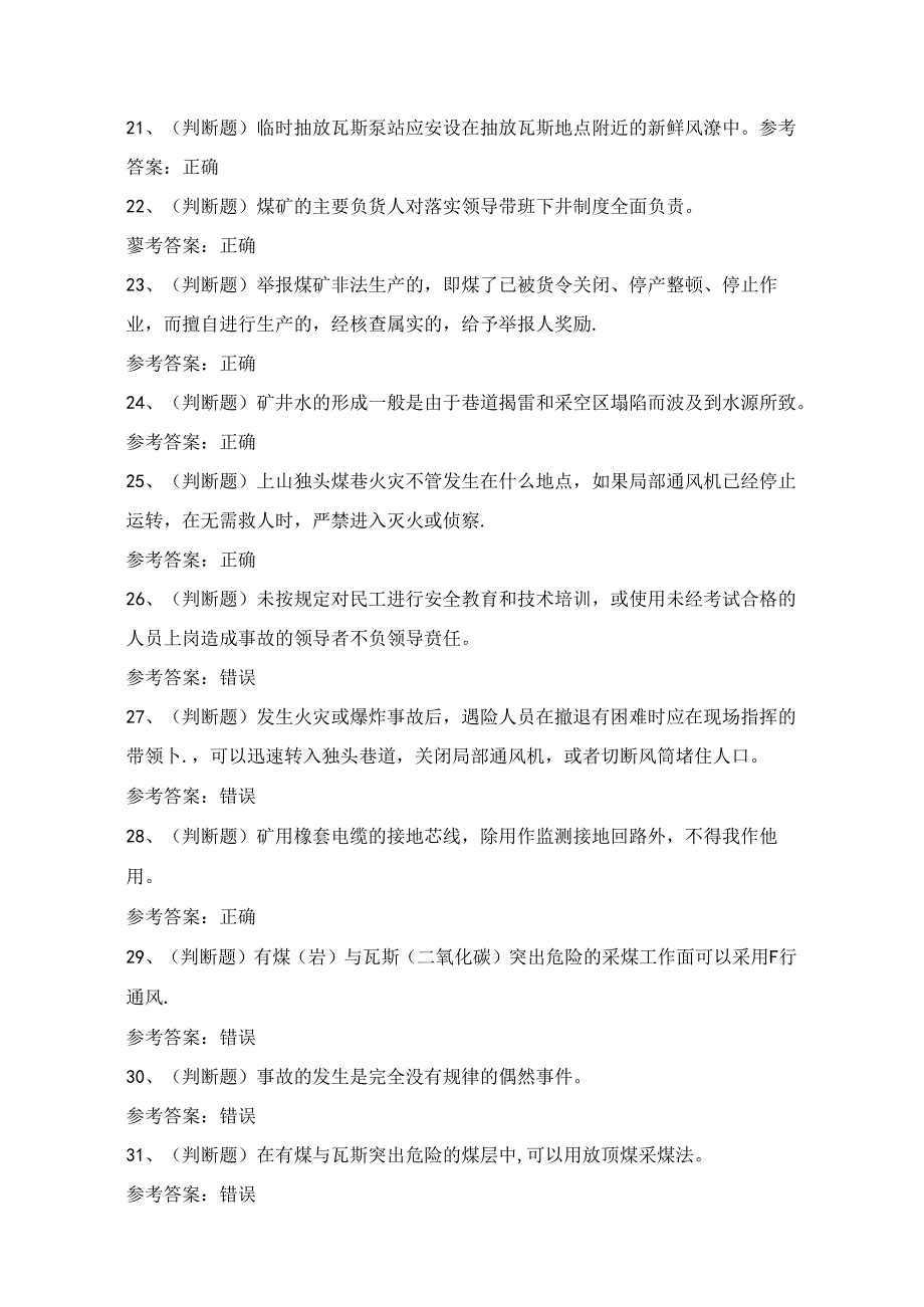 2024年煤矿井下作业安全管理人员考试练习题（100题）附答案.docx_第3页