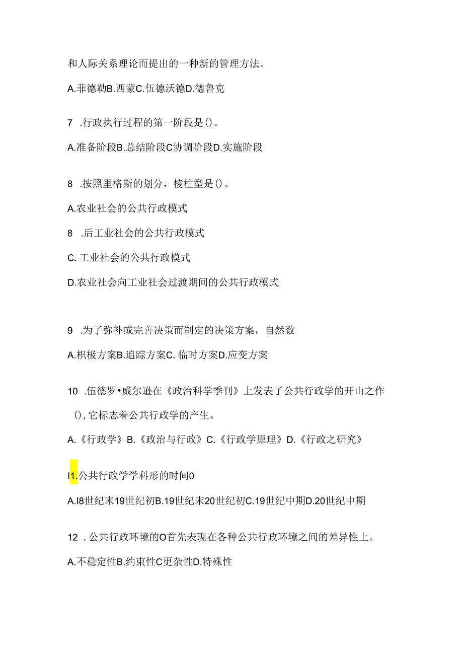 2024年度（最新）国开本科《公共行政学》期末机考题库（含答案）.docx_第2页