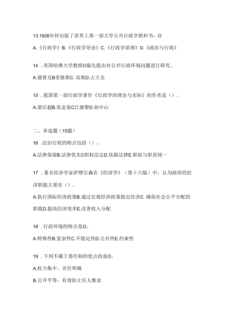 2024年度（最新）国开本科《公共行政学》期末机考题库（含答案）.docx_第3页