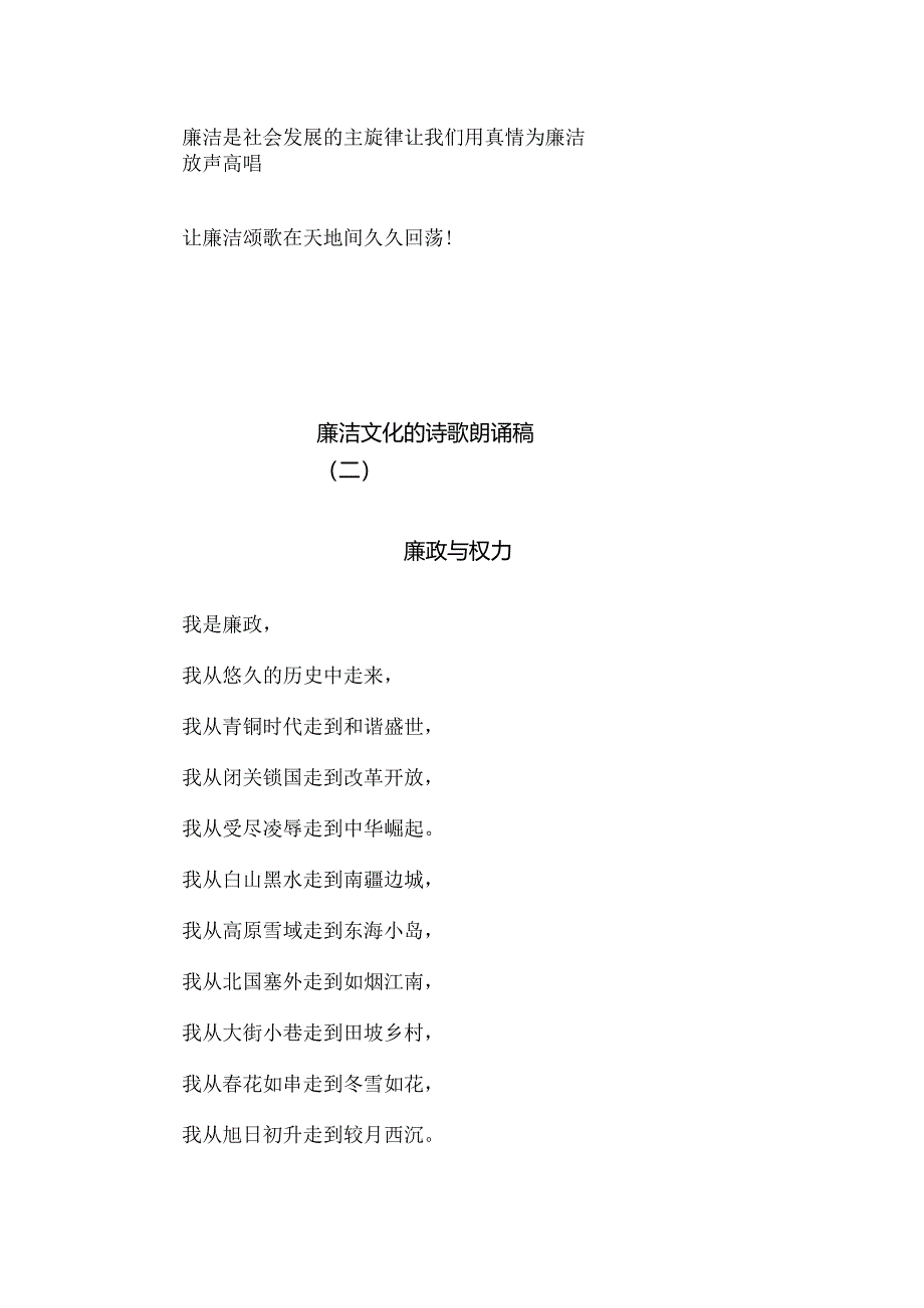 廉洁文化的诗歌朗诵稿10篇汇编.docx_第1页