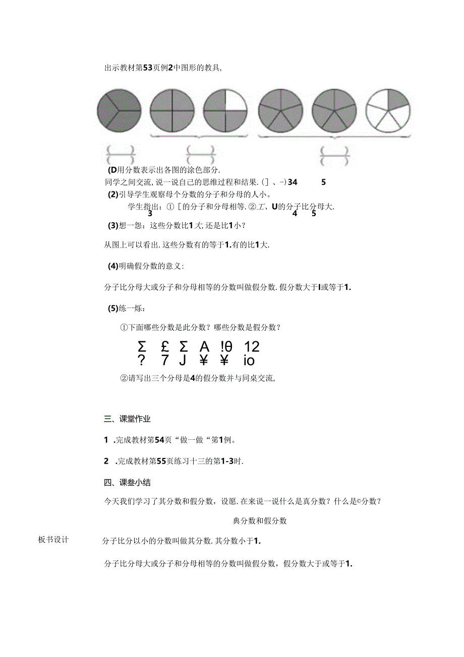 《真分数和假分数》教案.docx_第2页