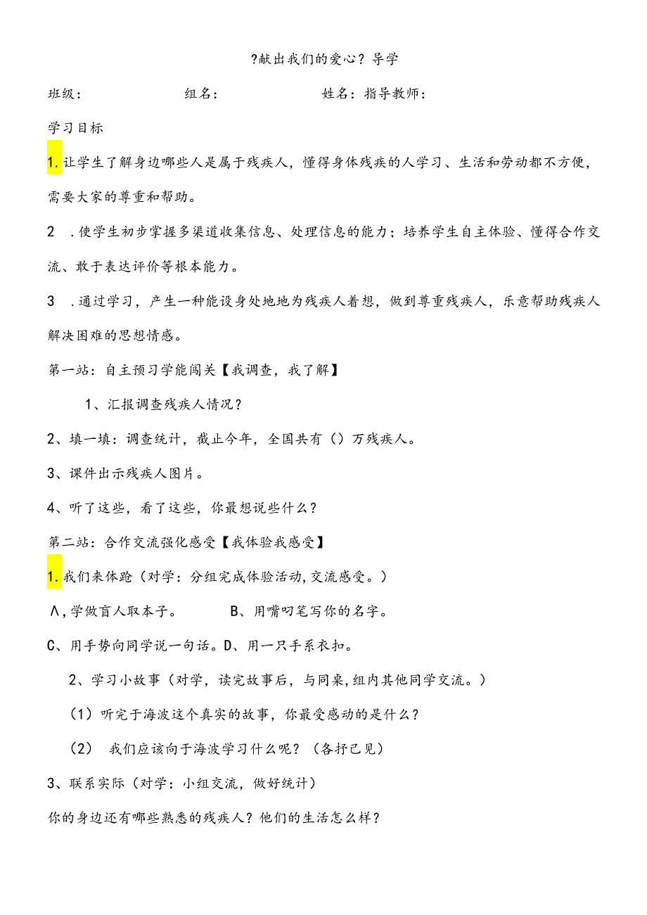 三年级下思想品德导学案3.4.2课献出我们的爱心_未来版.docx_第1页