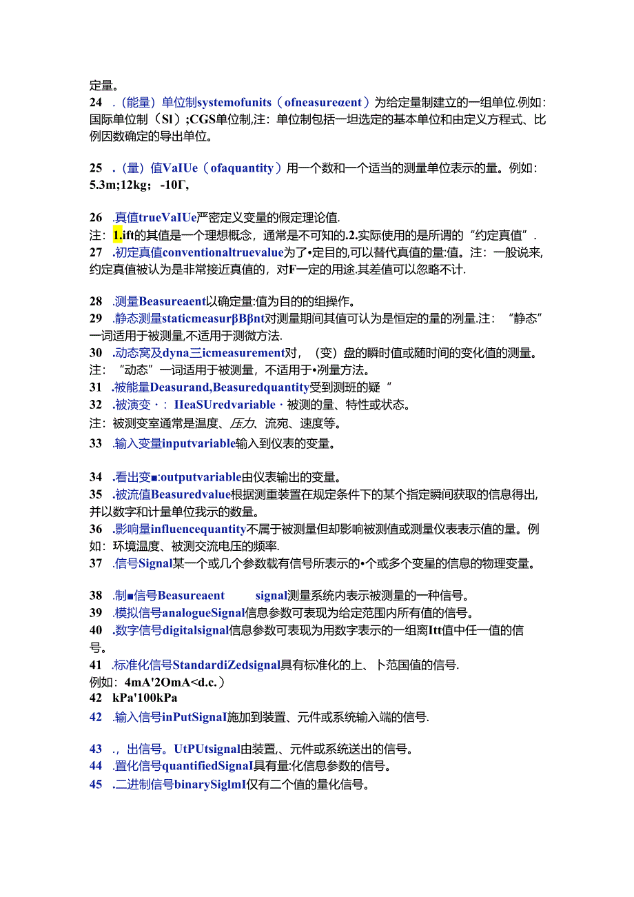 116个工业自动化仪表术语.docx_第2页