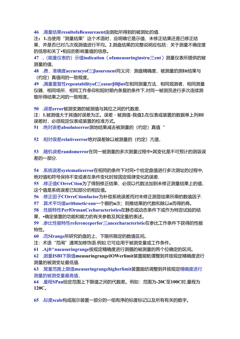 116个工业自动化仪表术语.docx_第3页