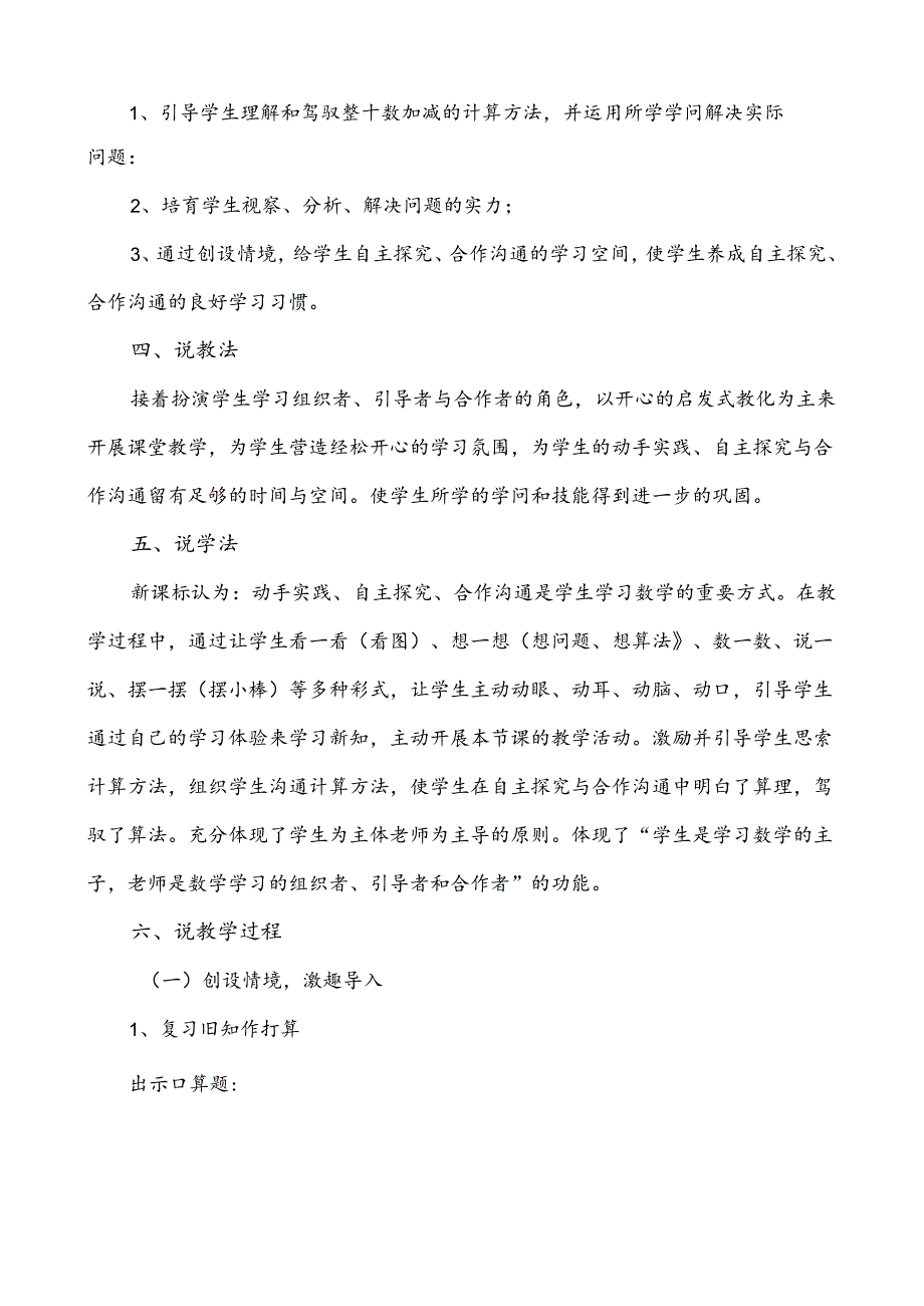 《整十数加减整十数》说课稿.docx_第2页