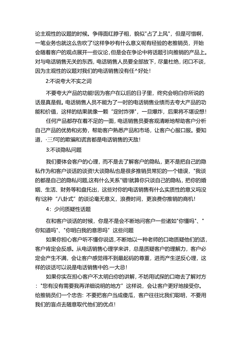 电话销售人员注意事项.docx_第2页