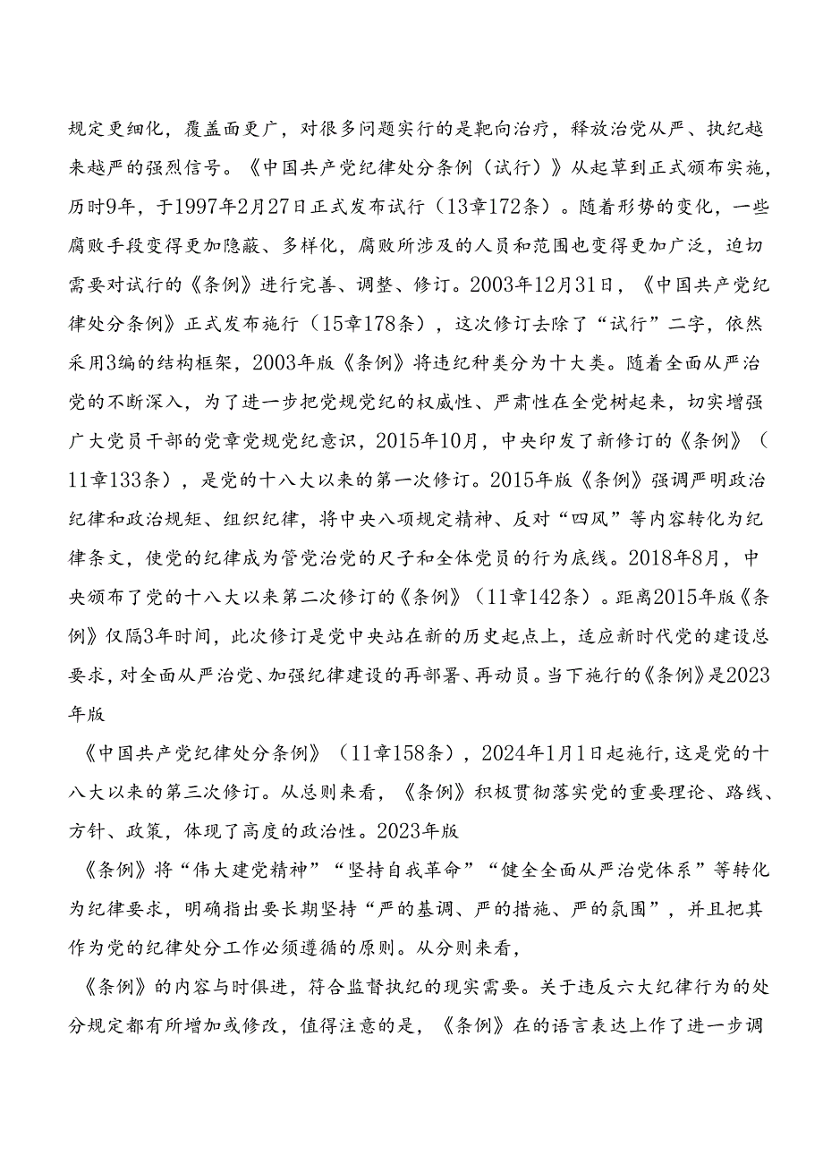 7篇2024年度关于围绕专题学习群众纪律组织纪律等“六项纪律”心得体会、研讨材料.docx_第3页