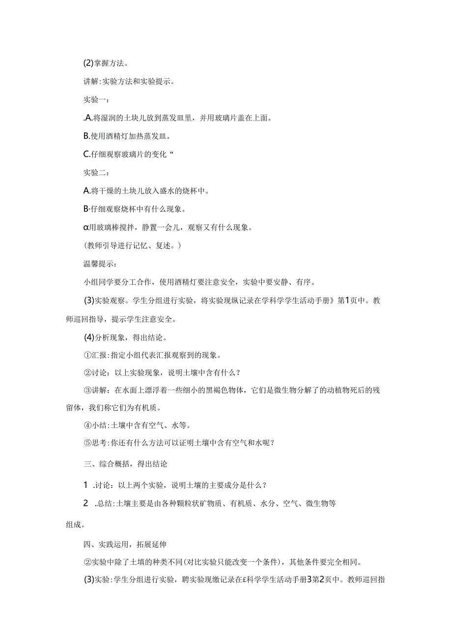 新冀人版小学科学四年级下册全册教案(2022年春修订).docx_第2页