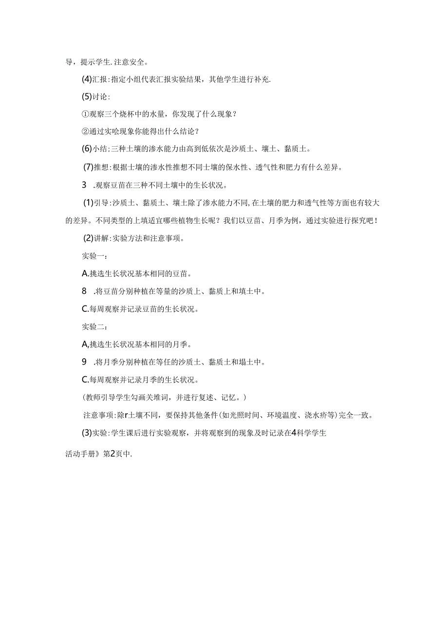 新冀人版小学科学四年级下册全册教案(2022年春修订).docx_第3页