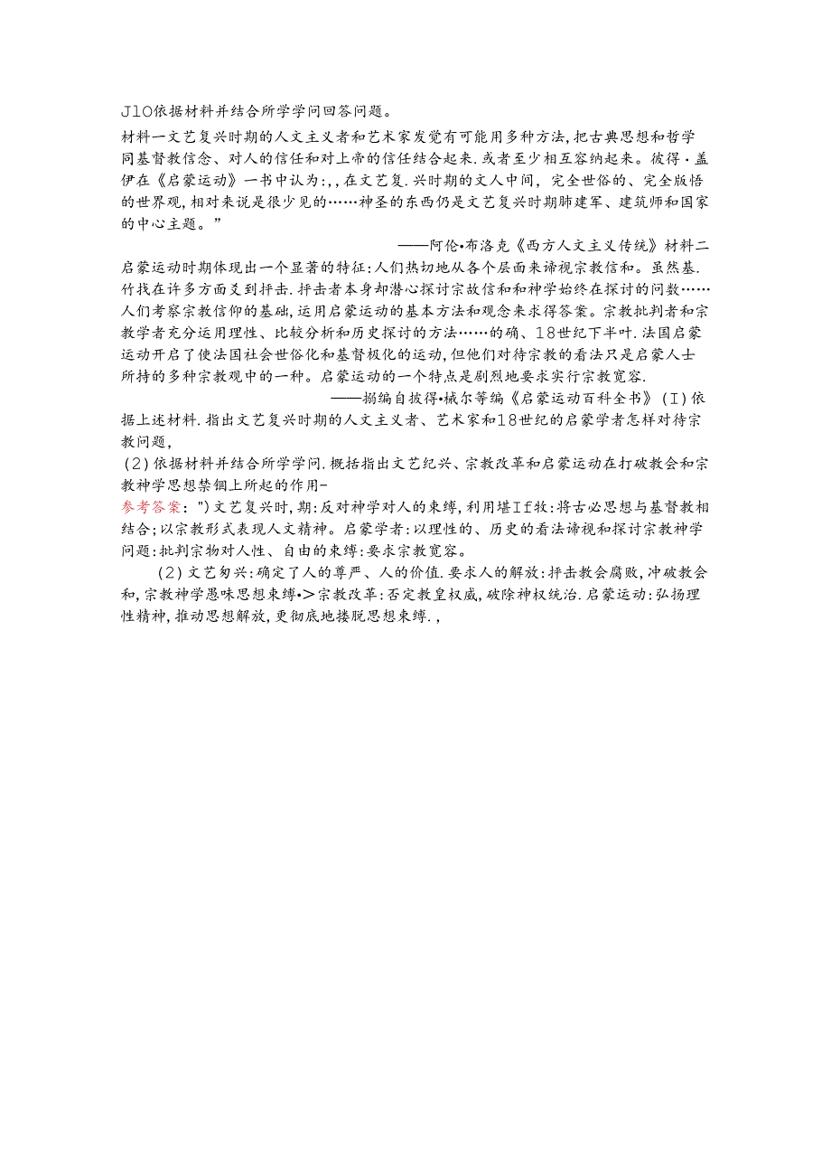 6.4 理性之光与浪漫之声.docx_第3页