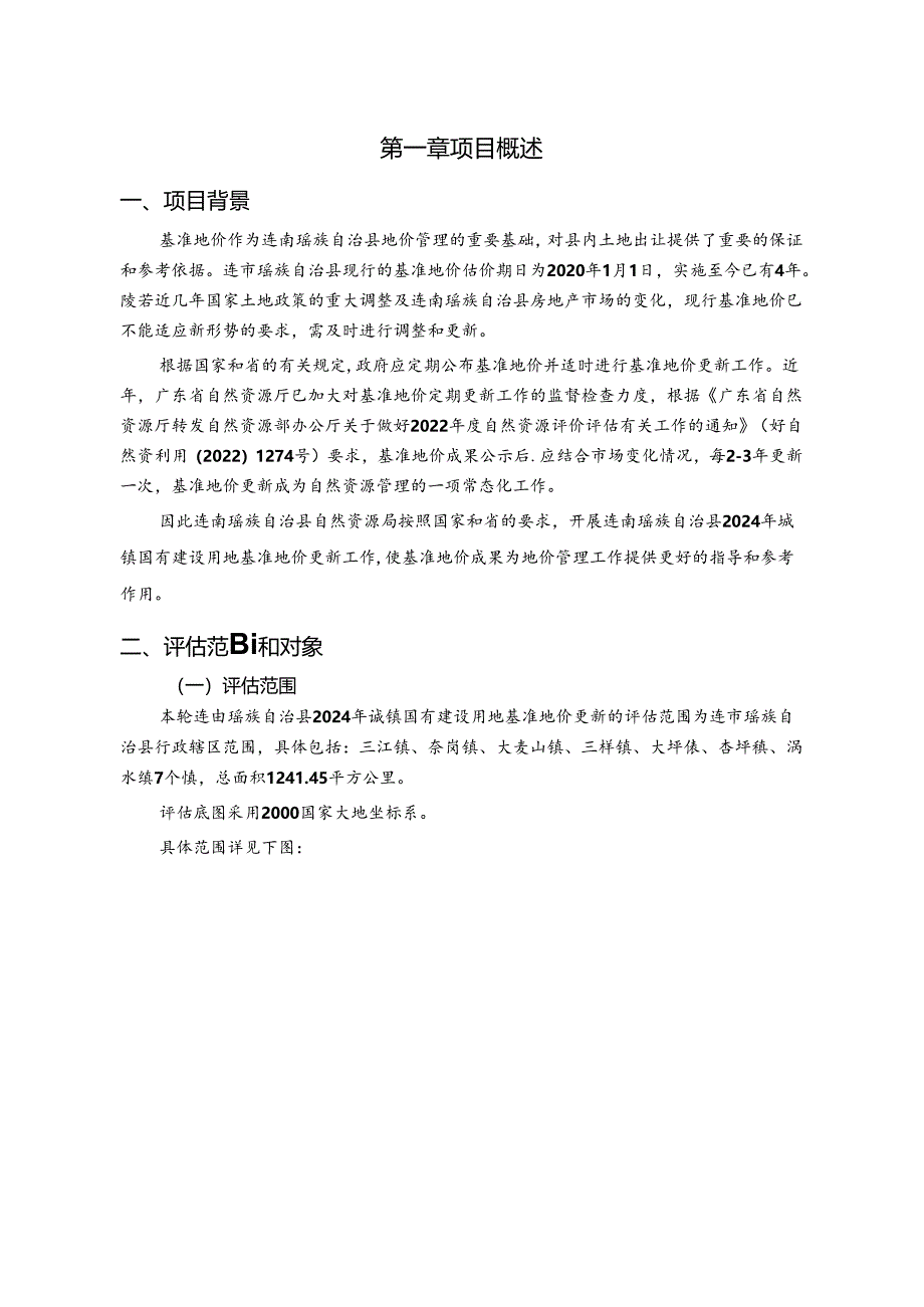 连南瑶族自治县2024年城镇国有建设用地基准地价更新初步成果(征求意见稿).docx_第3页