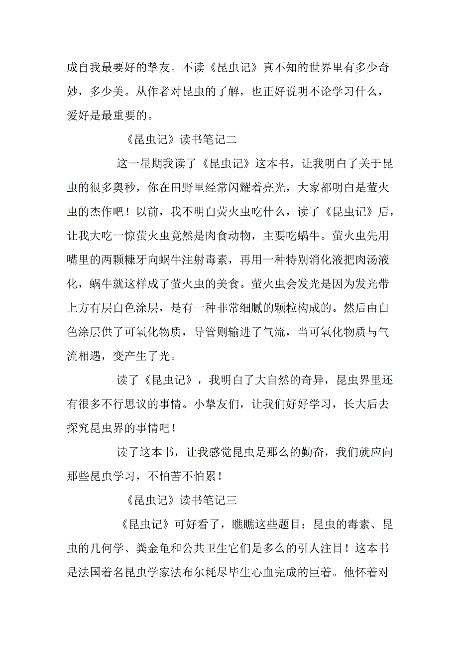 《昆虫记》读书笔记300字5篇优秀范文.docx_第2页