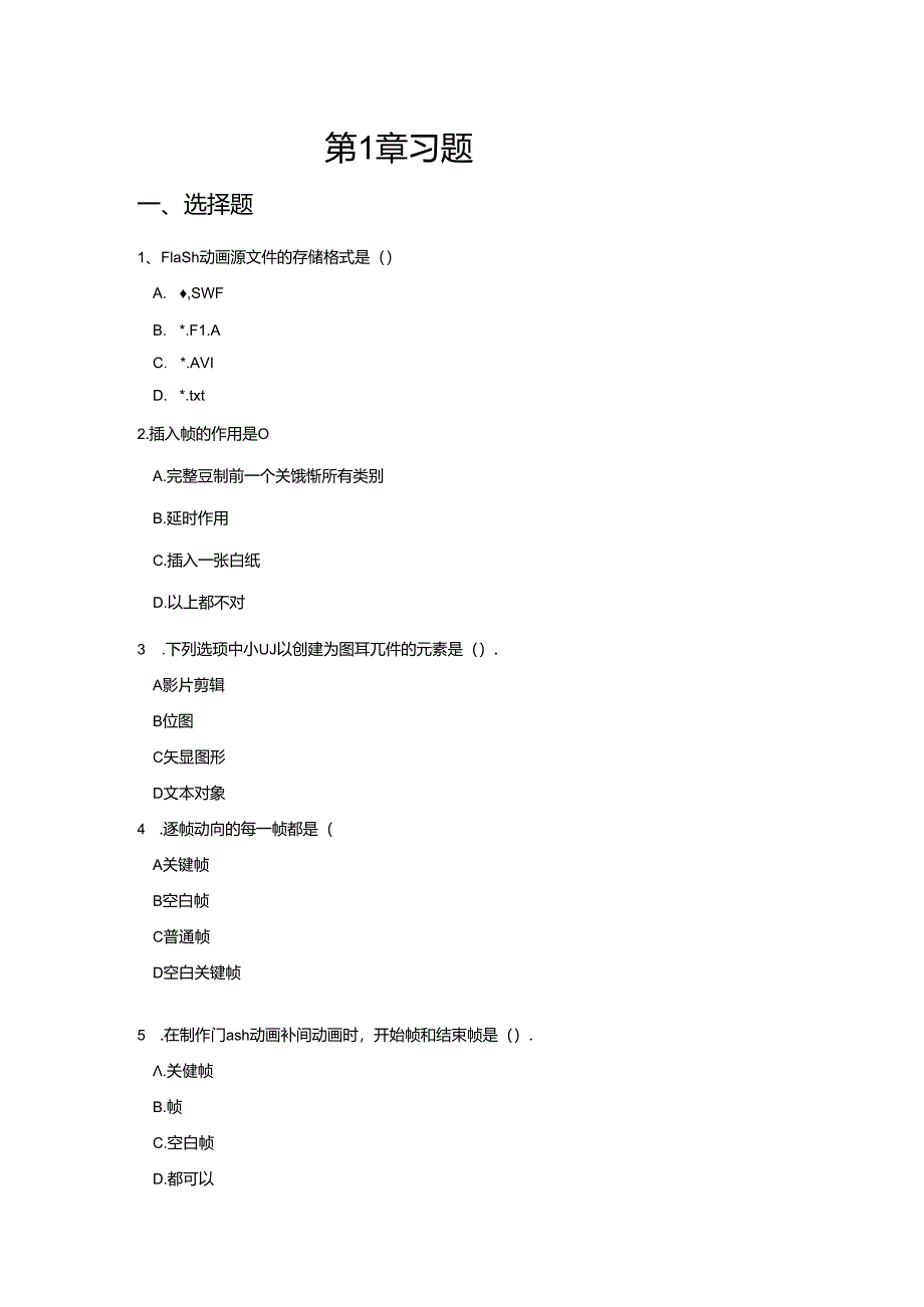 Flash拓展习题及解答.docx_第1页