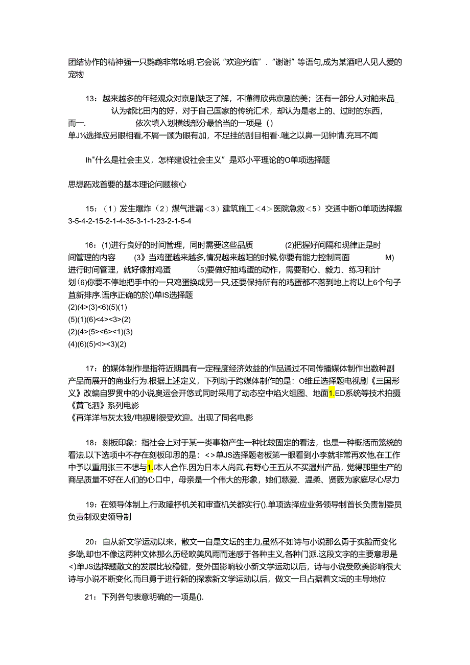 事业单位招聘考试复习资料-东台2019年事业编招聘考试真题及答案解析【整理版】.docx_第3页