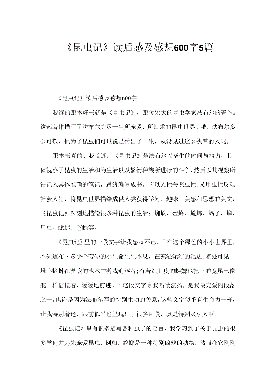 《昆虫记》读后感及感想600字5篇.docx_第1页