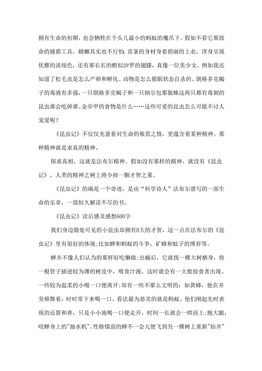 《昆虫记》读后感及感想600字5篇.docx_第2页