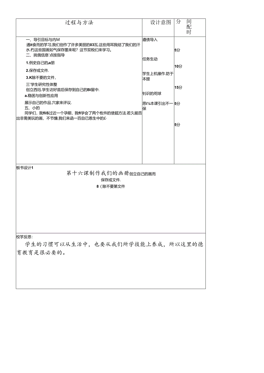 三年级下信息技术导学案制作我们的画册_龙教版.docx_第2页