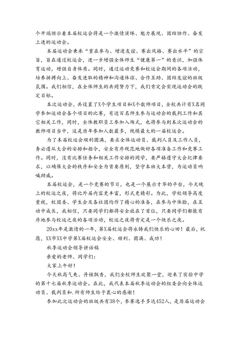 秋季运动会领导讲话稿.docx_第3页