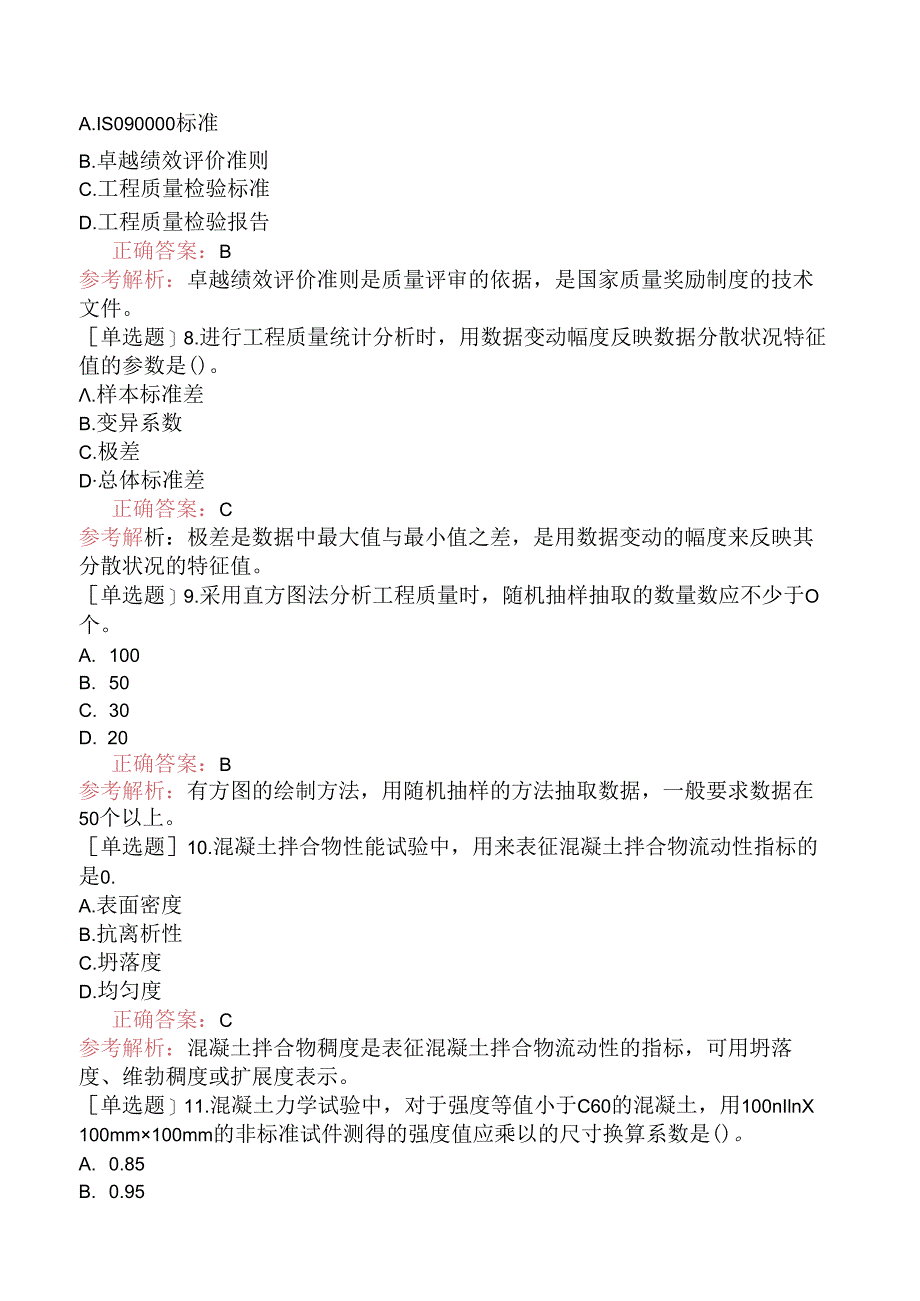 2024年监理工程师《建设工程目标控制-土木建筑工程》（真题卷）.docx_第3页