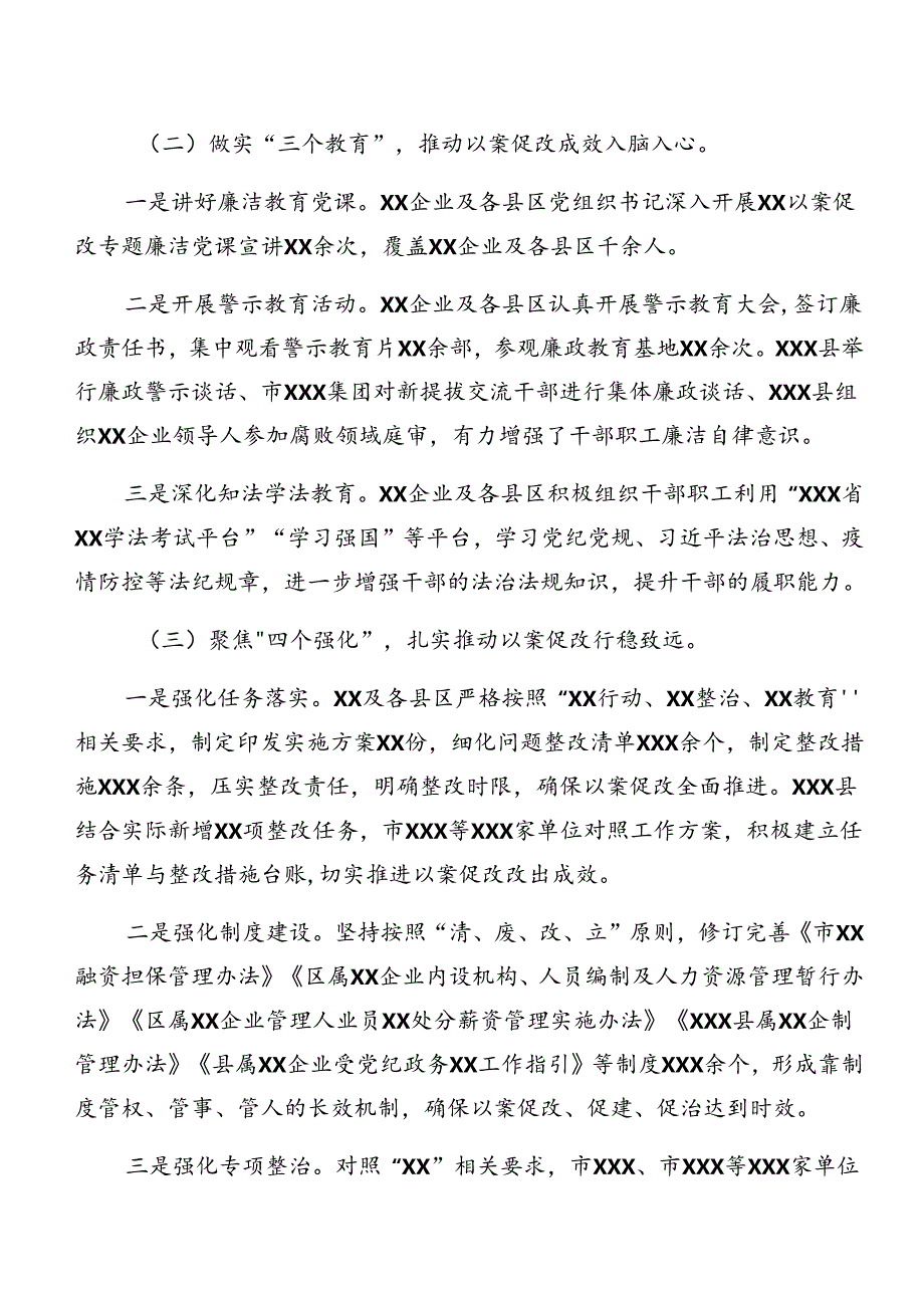 7篇汇编2024年关于警示教育以案促改工作总结、自查报告.docx_第2页