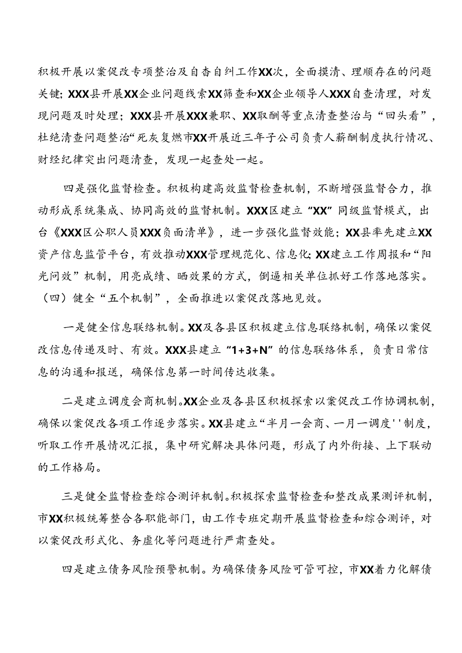 7篇汇编2024年关于警示教育以案促改工作总结、自查报告.docx_第3页