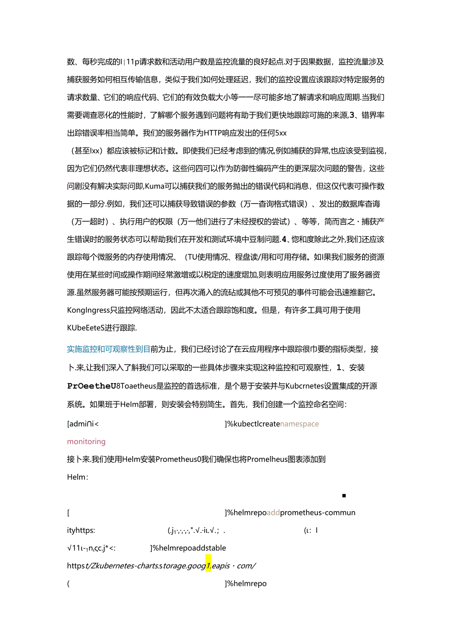 分布式应用的 4 个核心可观测性指标.docx_第3页