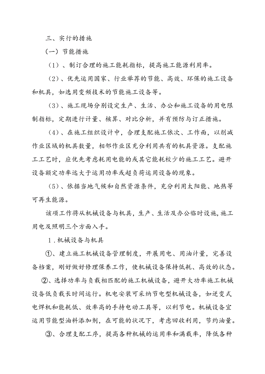 “十二五”节能工作规划及目标.docx_第2页