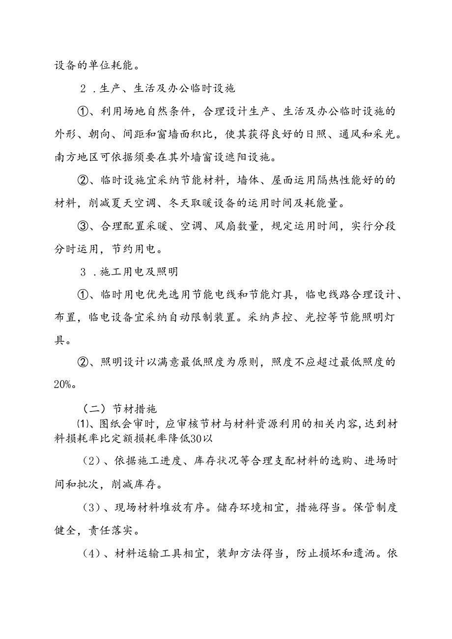 “十二五”节能工作规划及目标.docx_第3页