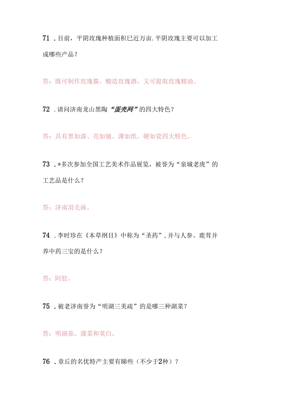 2025年山东省导游面试综合知识问答题库及答案（共640题）.docx_第3页