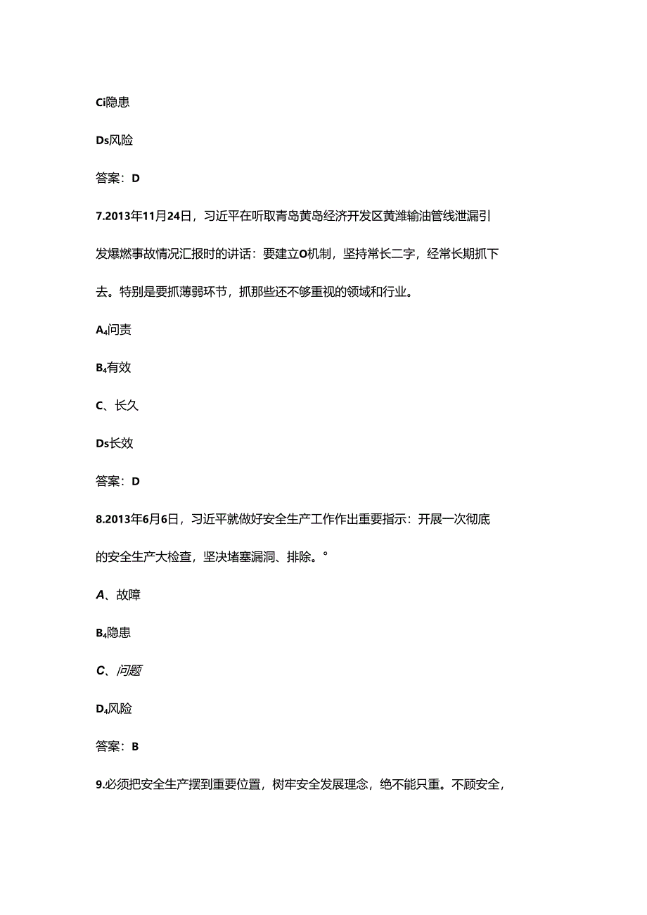 《关于安全生产重要论述》学习考试题库200题（精练版）.docx_第1页