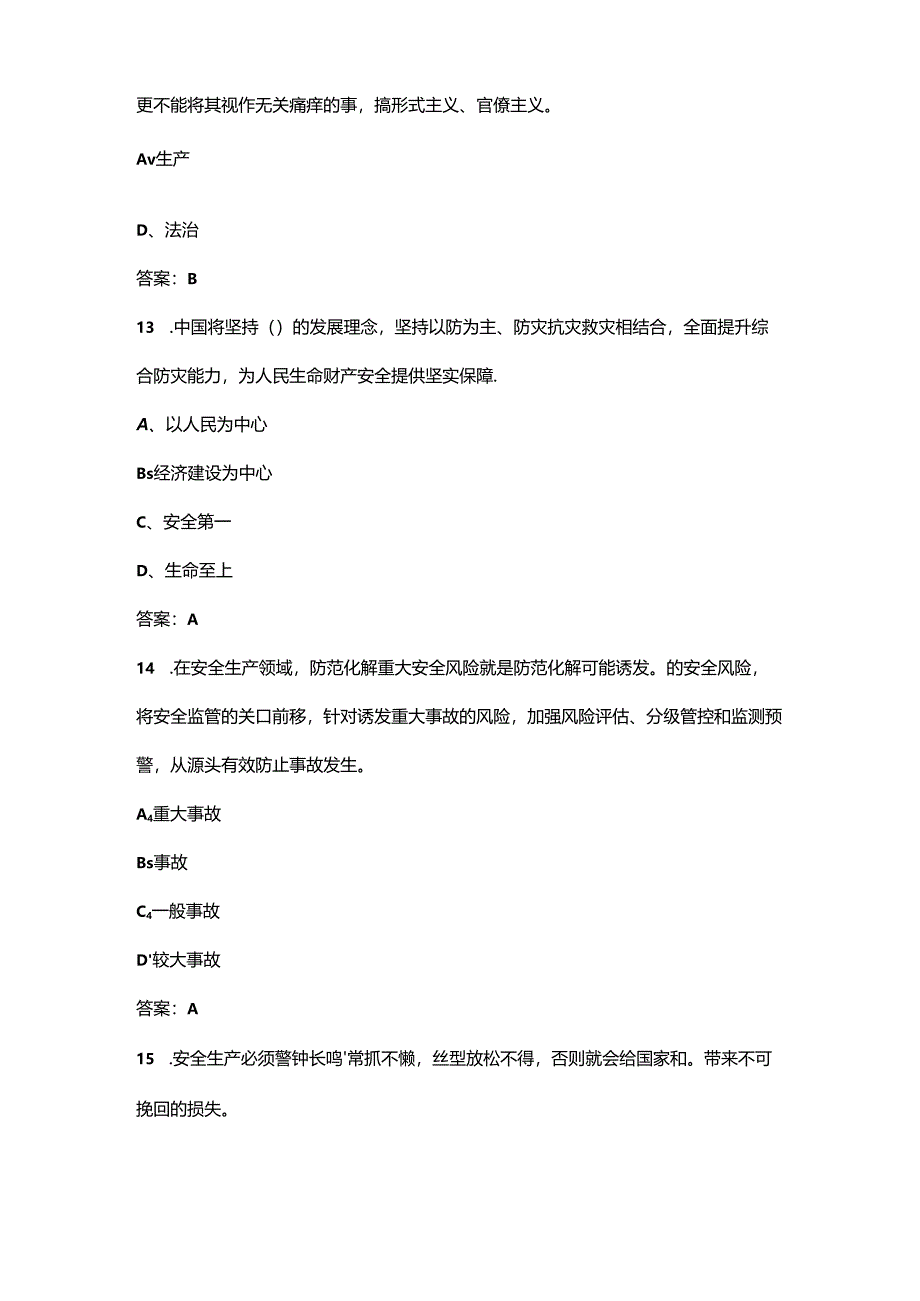 《关于安全生产重要论述》学习考试题库200题（精练版）.docx_第2页