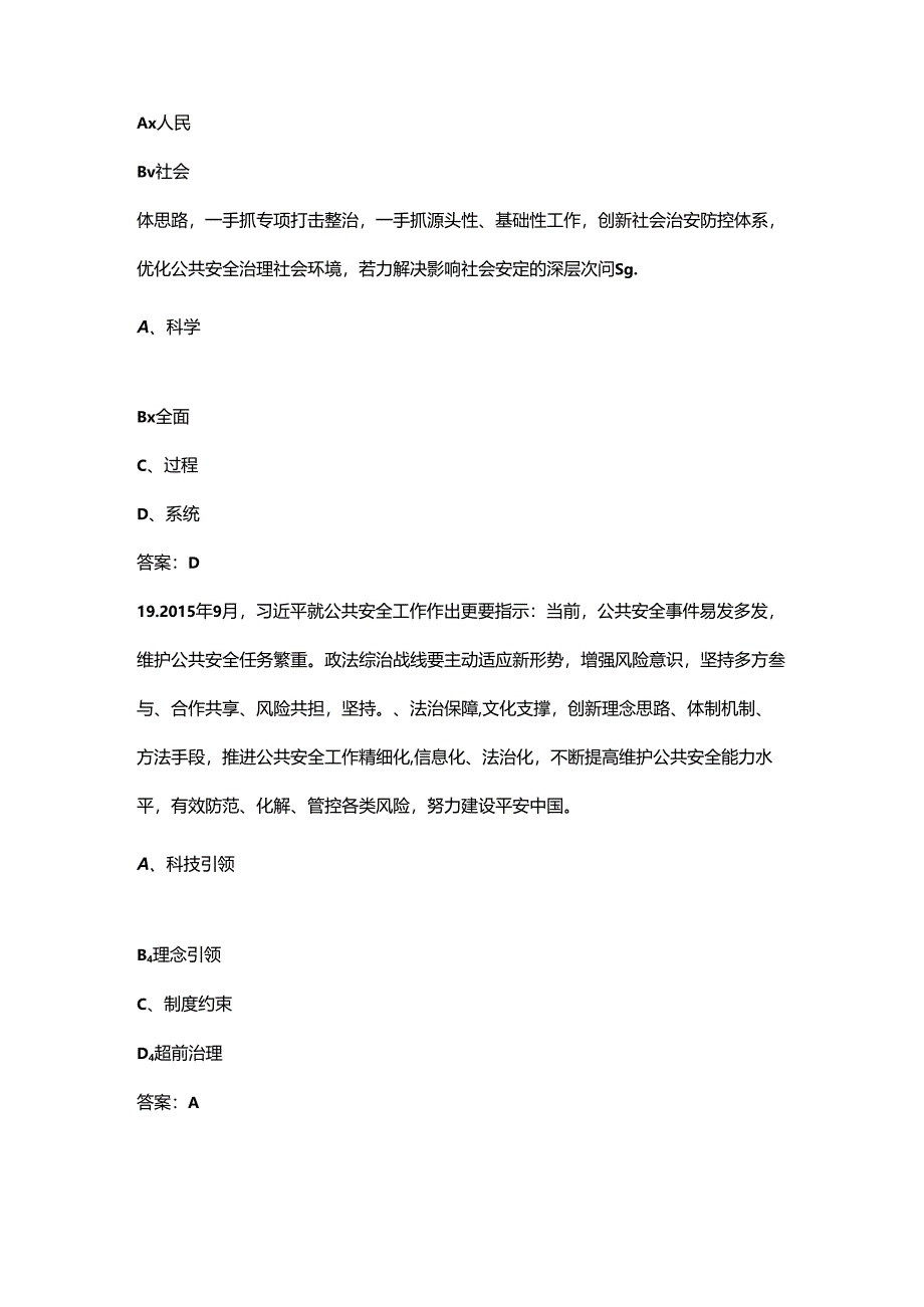 《关于安全生产重要论述》学习考试题库200题（精练版）.docx_第3页