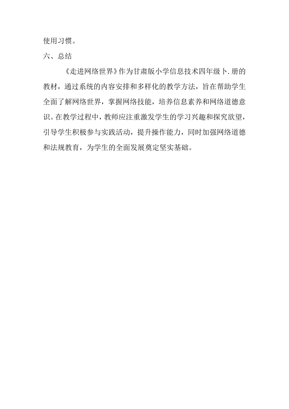 甘肃版小学信息技术四年级下册《走进网络世界》教材分析.docx_第3页