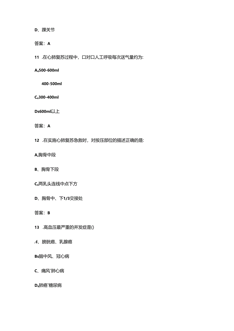 全员健康知识竞赛题库200题（供参考）.docx_第3页