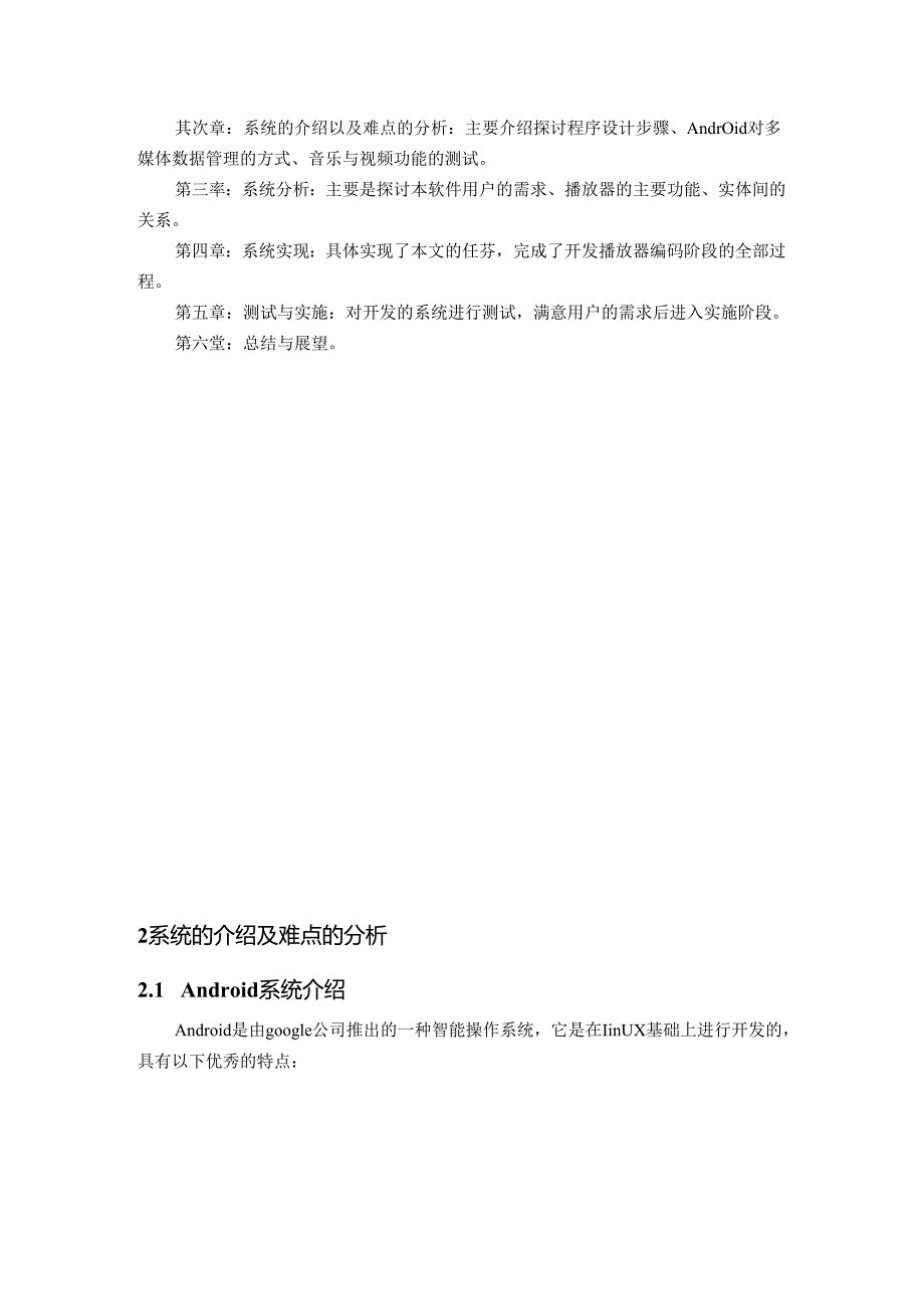 《基于安卓影音播放器设计》说明书.docx_第3页