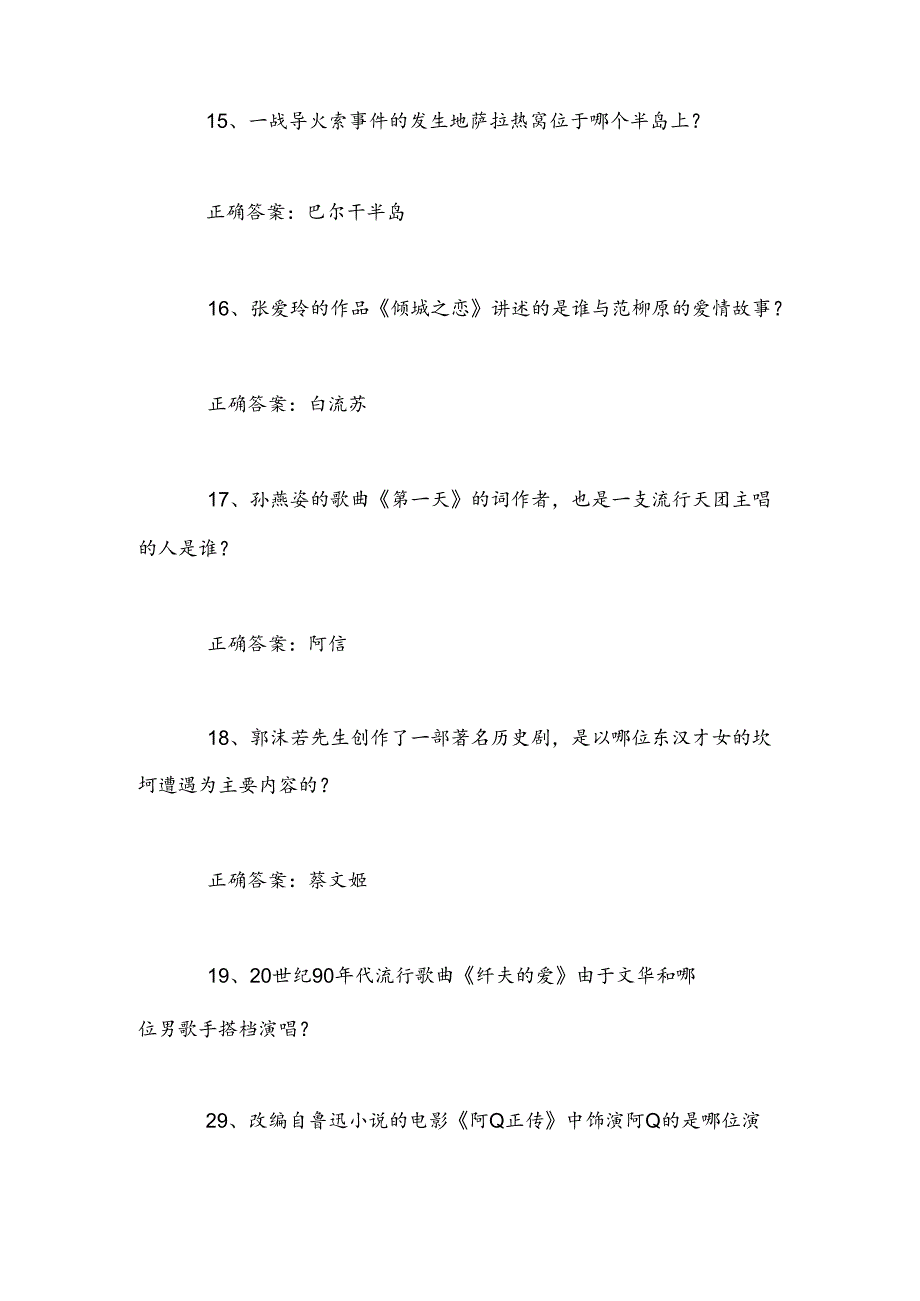 2025年中小学生趣味百科知识竞赛精选题库及答案（六）.docx_第2页