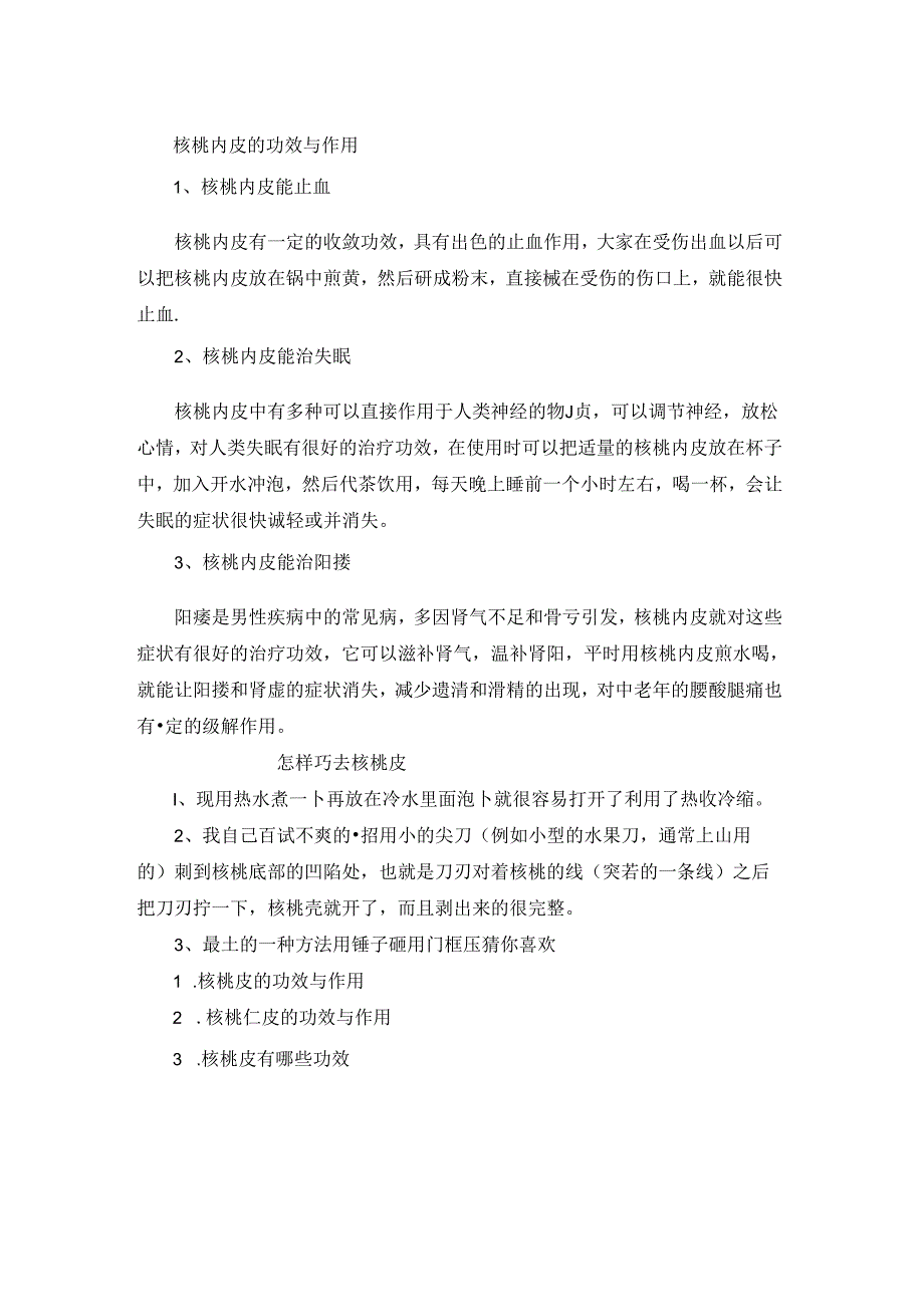 核桃里面的皮的功效.docx_第2页