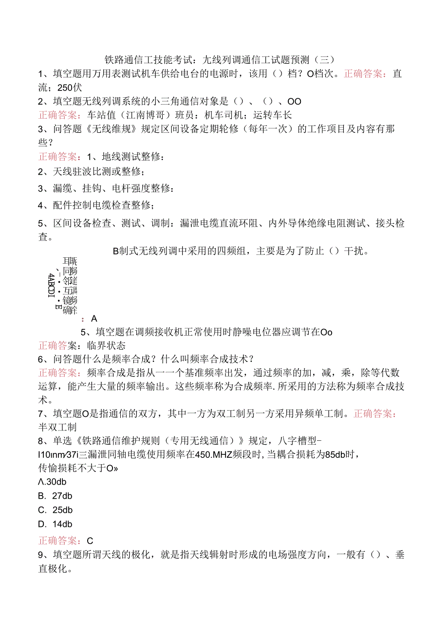 铁路通信工技能考试：无线列调通信工试题预测（三）.docx_第1页