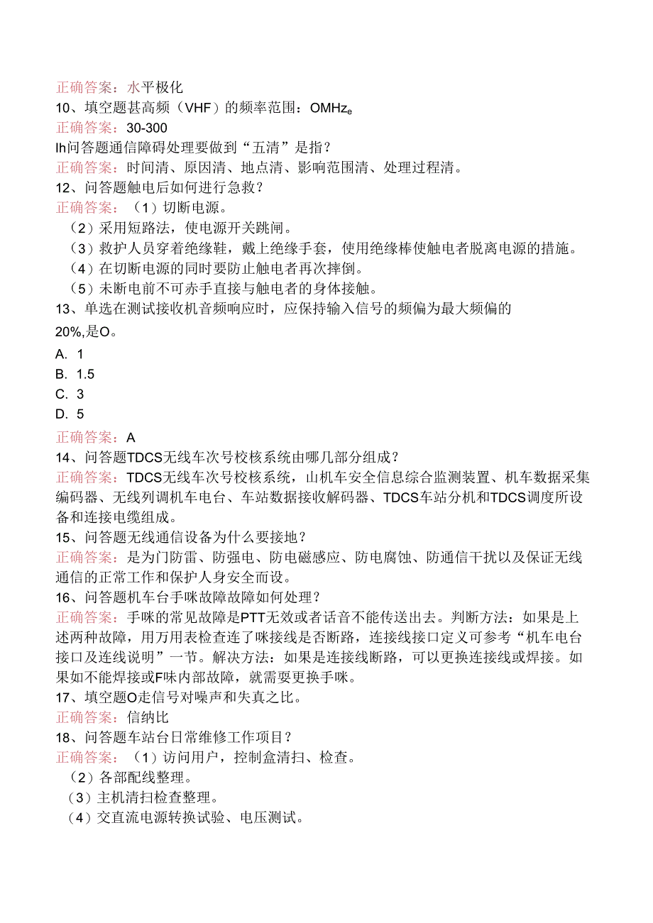 铁路通信工技能考试：无线列调通信工试题预测（三）.docx_第2页