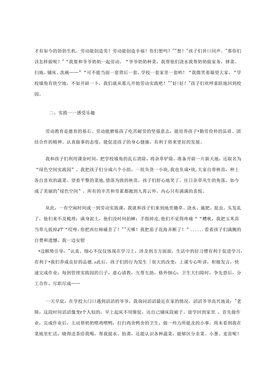 《小小实践园德育新天地》 论文.docx_第2页