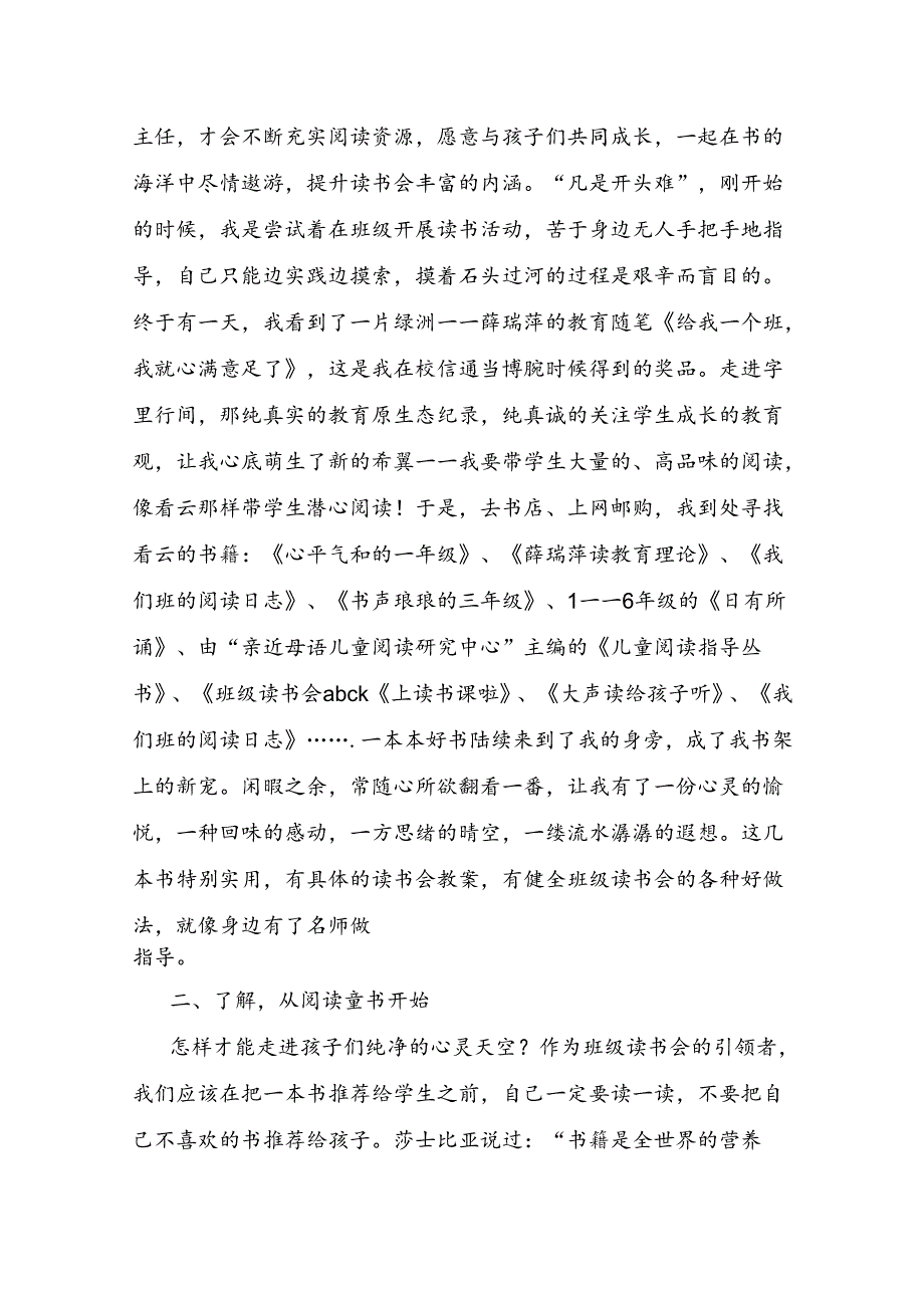 小学班级读书活动总结.docx_第2页