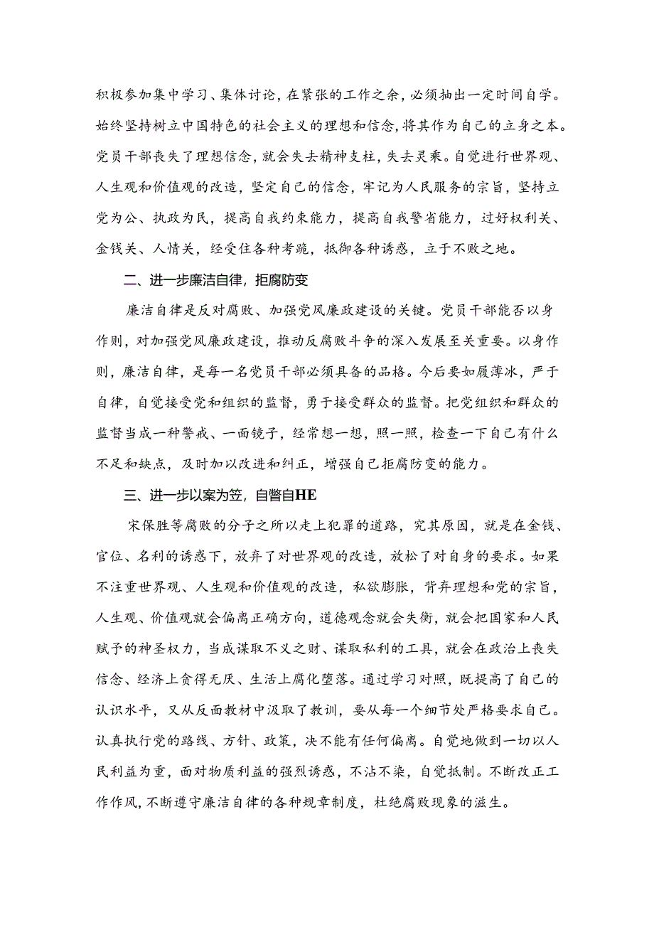 2024年以案促改警示教育心得体会交流发言材料精选15篇合集.docx_第2页