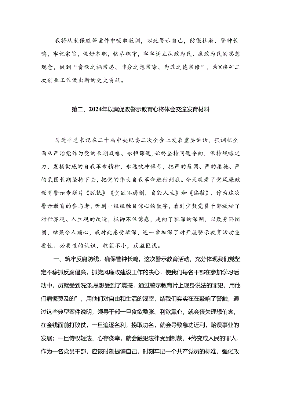 2024年以案促改警示教育心得体会交流发言材料精选15篇合集.docx_第3页