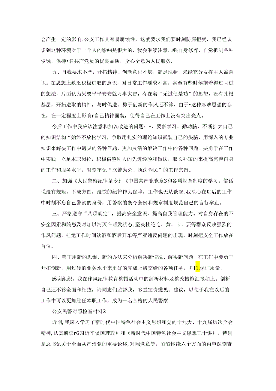 公安民警对照检查材料九篇.docx_第2页