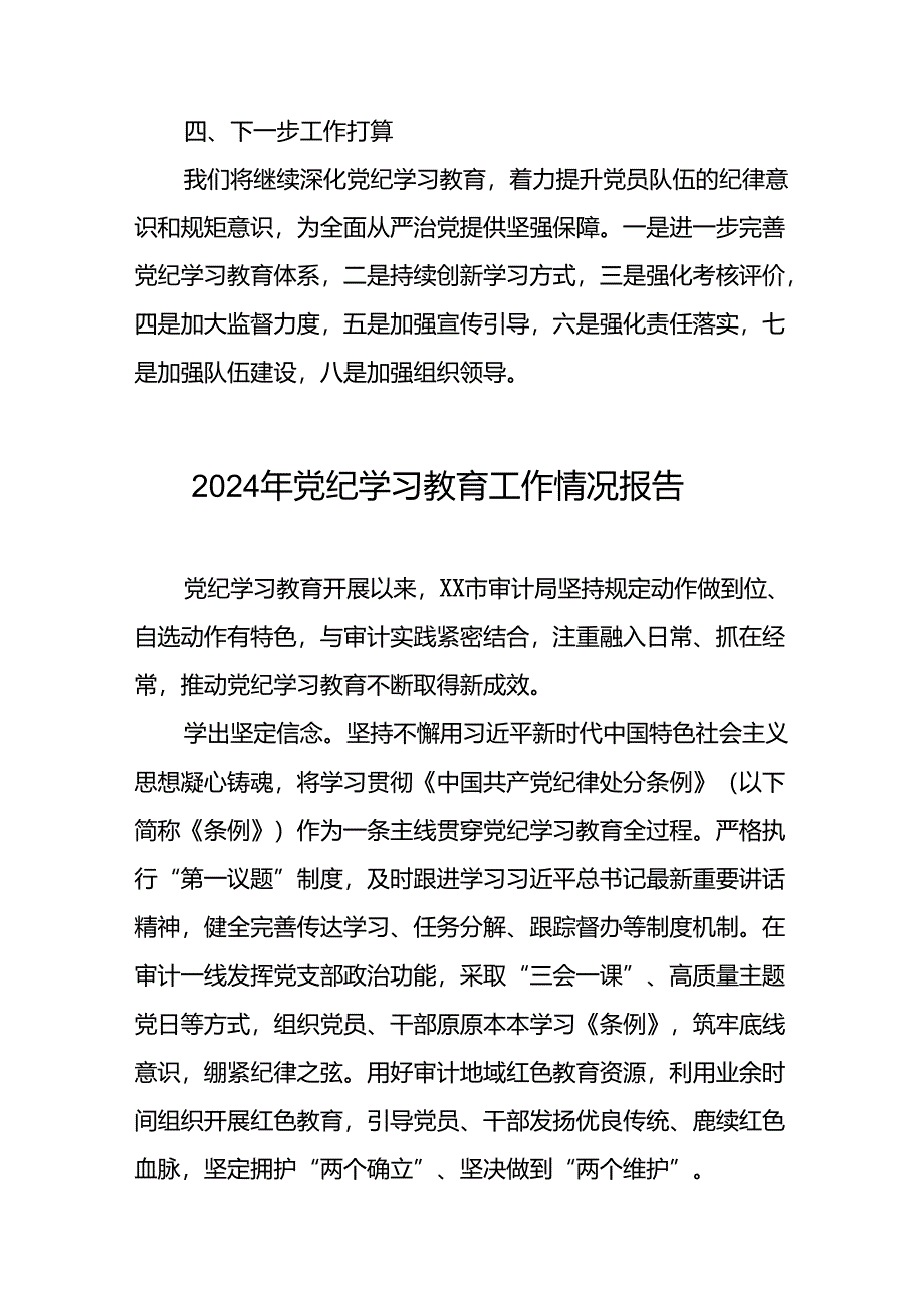 2024年度党纪学习教育阶段性工作汇报二十三篇.docx_第3页