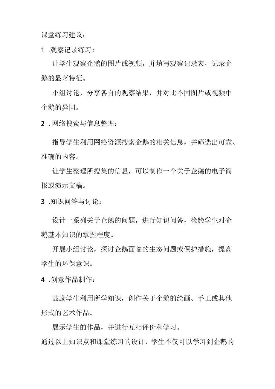 山西经济版信息技术小学第三册《可爱的企鹅》知识点及课堂练习.docx_第2页