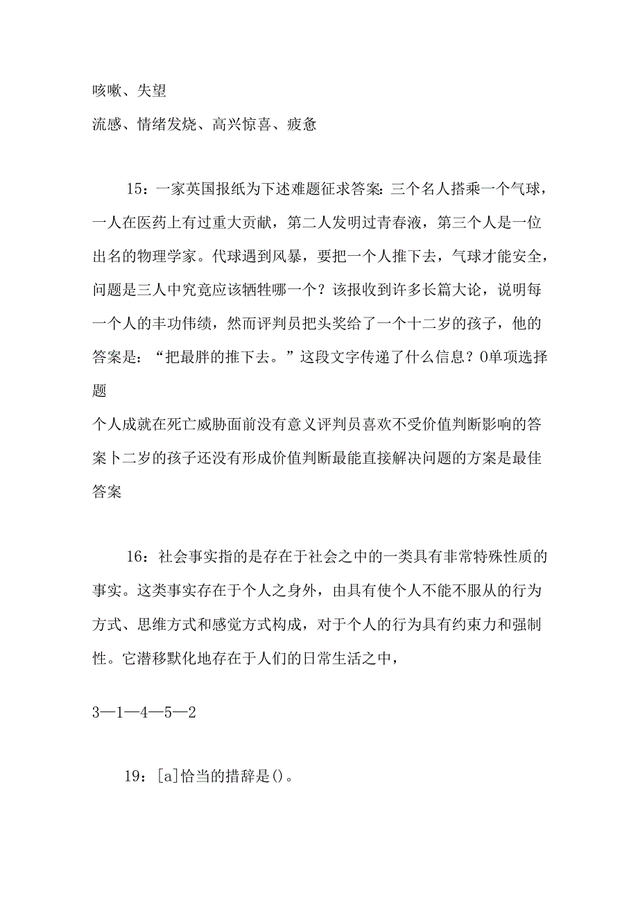 事业单位招聘考试复习资料-东坡2018年事业单位招聘考试真题及答案解析【word打印版】.docx_第1页