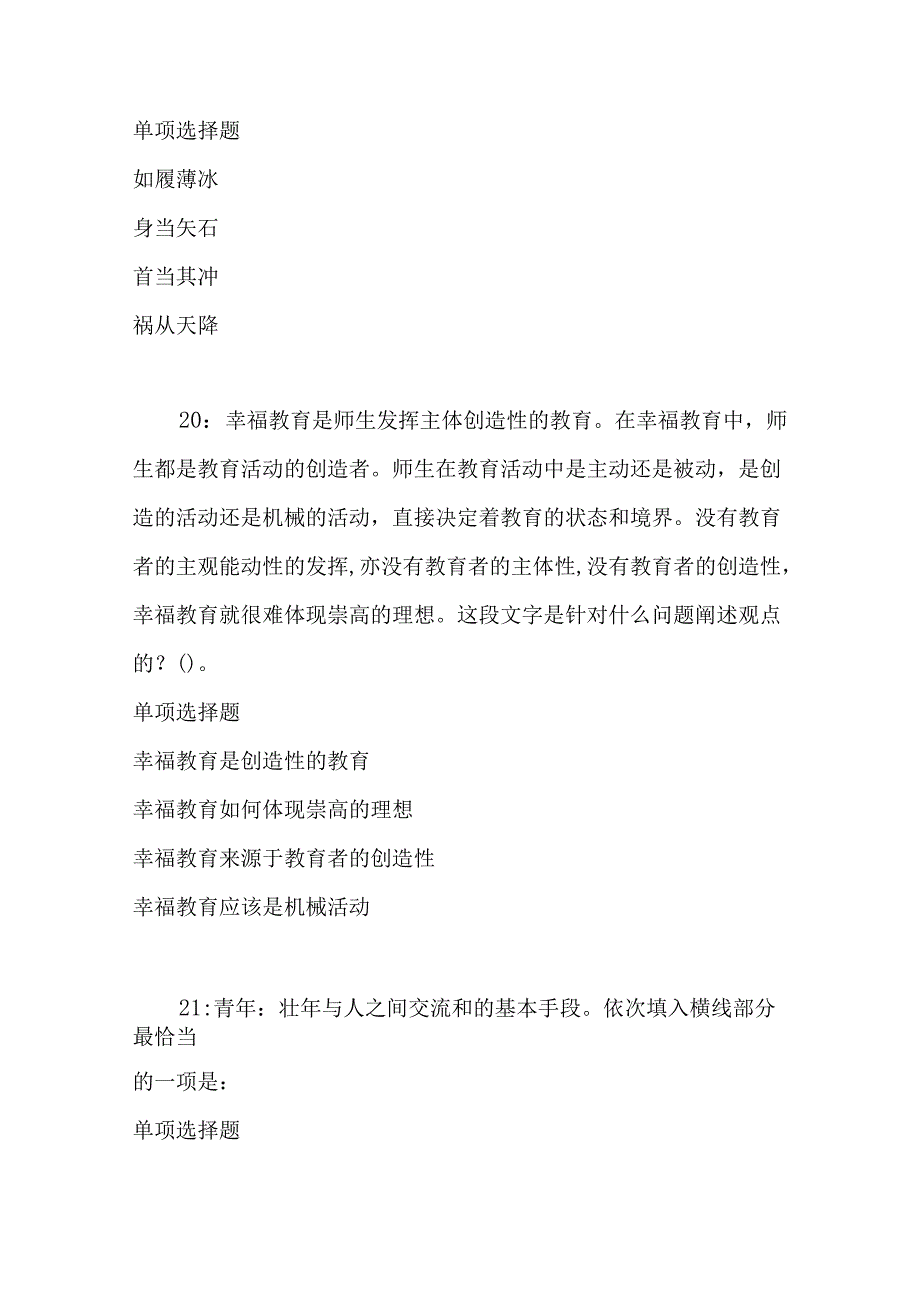 事业单位招聘考试复习资料-东坡2018年事业单位招聘考试真题及答案解析【word打印版】.docx_第2页